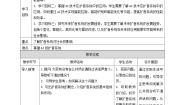 浙教版（2023）六年级下册第14课 扩音系统的畅想获奖教学设计