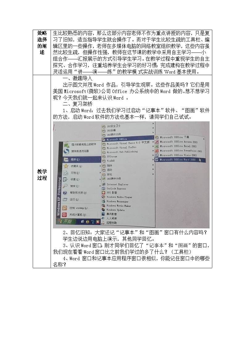 【互动趣味课堂】电子工业版(内蒙古) 小学信息技术 五年级下册 第1课 初识word 教案第2页