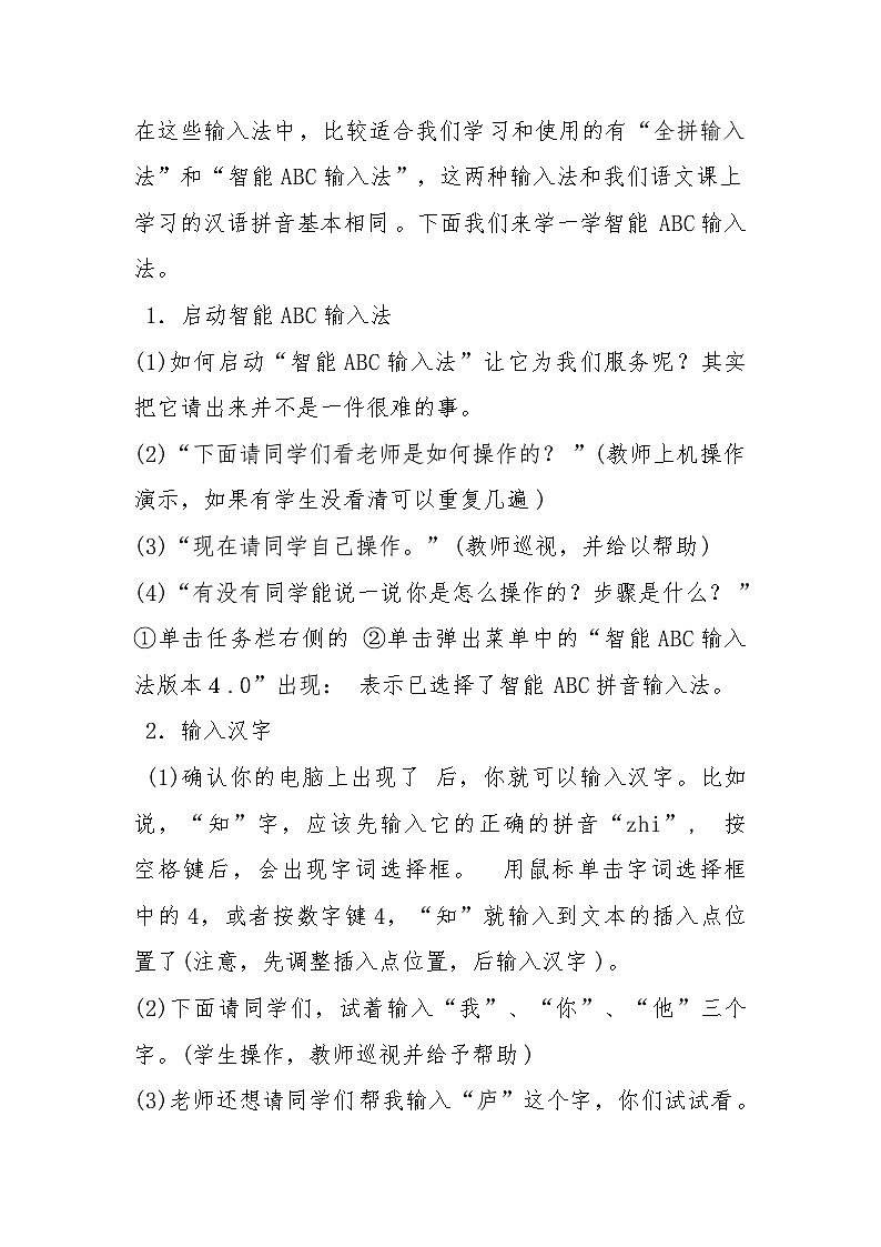 【互动趣味课堂】电子工业版(内蒙古) 小学信息技术 五年级下册 第2课 输入文章中的文字 教案02