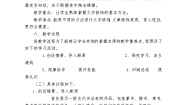 电子工业版 (内蒙古)五年级下册第5课 把文字变得好看些公开课教案及反思