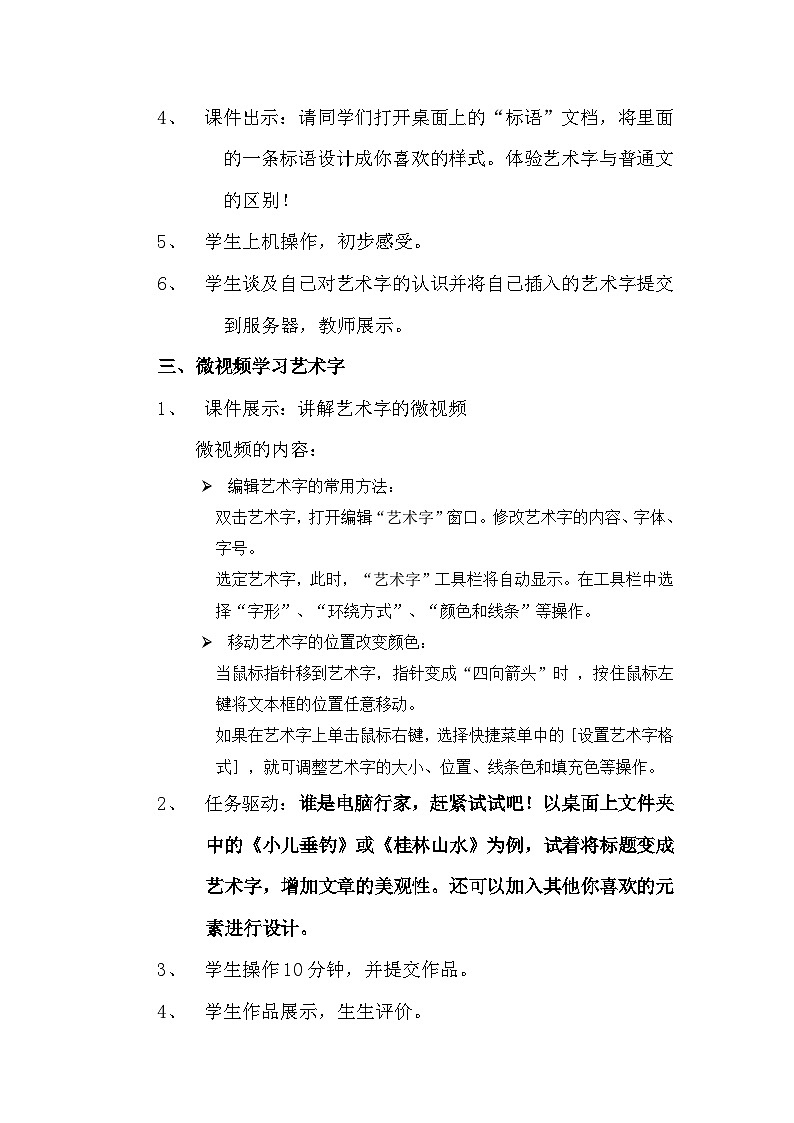 【互动趣味课堂】电子工业版(内蒙古) 小学信息技术 五年级下册 第8课 插入其他图画和艺术字 教案第3页