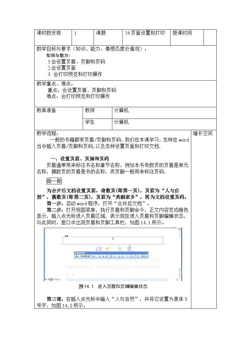 【互动趣味课堂】电子工业版(内蒙古) 小学信息技术 五年级下册 第14课 页面设置和打印 教案第1页