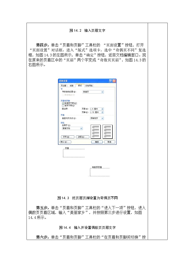 【互动趣味课堂】电子工业版(内蒙古) 小学信息技术 五年级下册 第14课 页面设置和打印 教案第2页