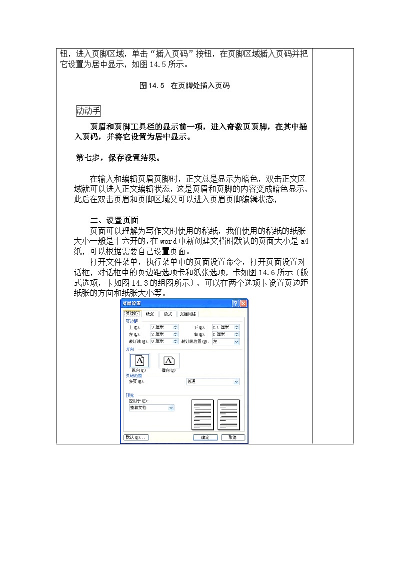 【互动趣味课堂】电子工业版(内蒙古) 小学信息技术 五年级下册 第14课 页面设置和打印 教案第3页