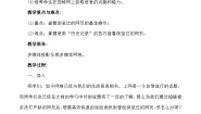 小学信息技术电子工业版（宁夏）四年级下册三、查看浏览过的网页一等奖教案设计