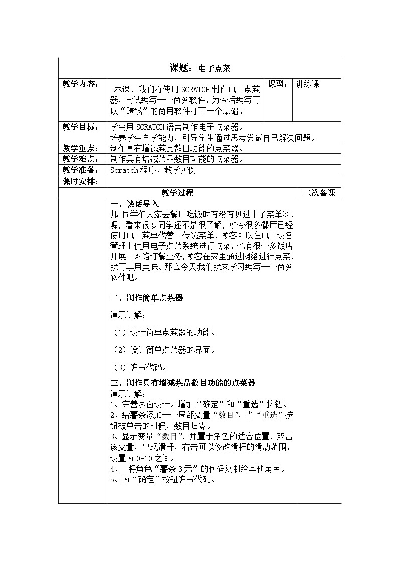 【掌控课堂】清华大学版 小学信息技术 五年级下册 第15课 电子点菜——商务软件开发入门 教案第1页