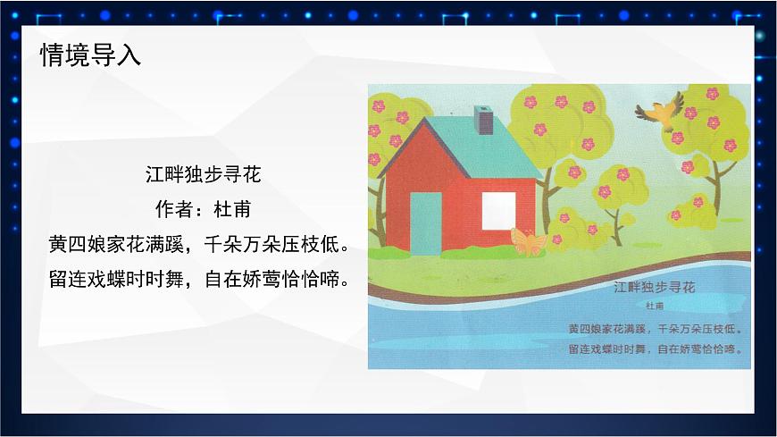 新川教版 第三單元 第4節(jié) 綜合應(yīng)用  課件第3頁(yè)
