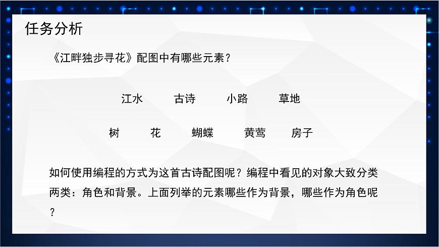 新川教版 第三單元 第4節(jié) 綜合應(yīng)用  課件第4頁(yè)