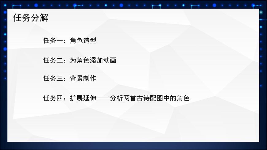新川教版 第三單元 第4節(jié) 綜合應(yīng)用  課件第5頁(yè)
