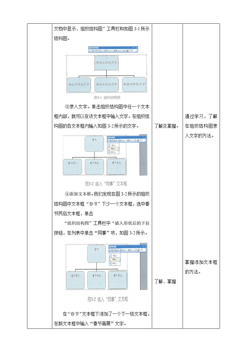 信息技术四下教科版 第3课 栏目设计 课件+教案+练习02