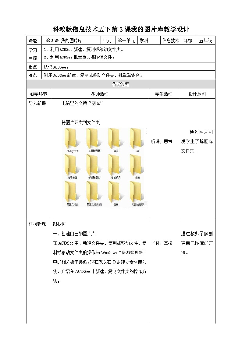 信息技术五下教科版 第3课 我的图片库 课件+教案+练习01