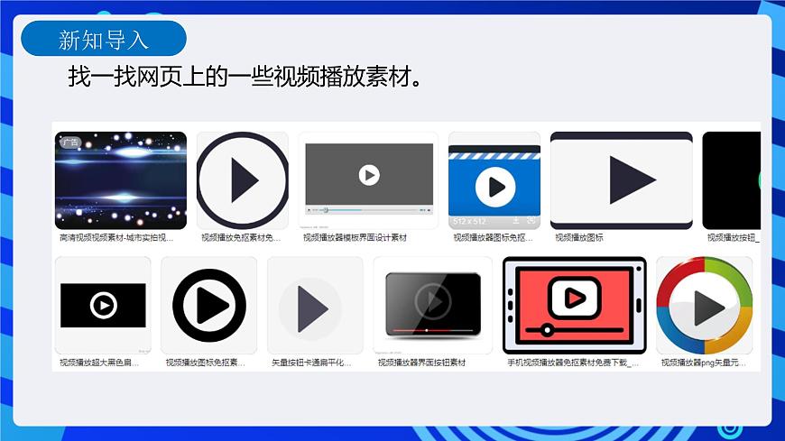 第5課 視頻剪輯我做主第2頁