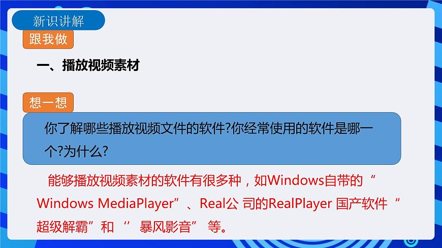 第5課 視頻剪輯我做主第4頁