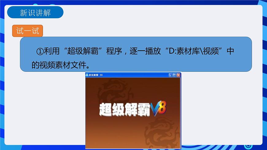 第5課 視頻剪輯我做主第5頁