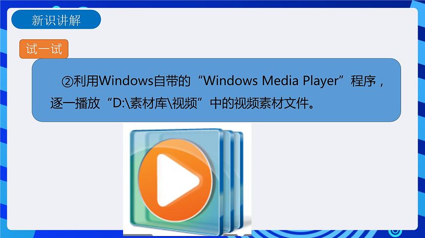第5課 視頻剪輯我做主第6頁