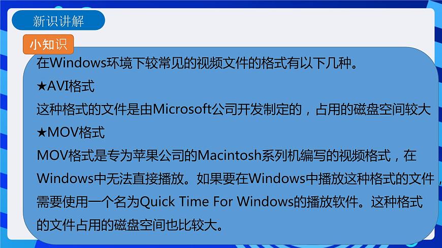 第5課 視頻剪輯我做主第8頁