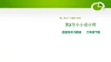 2.2小小设计师课件（PPT）