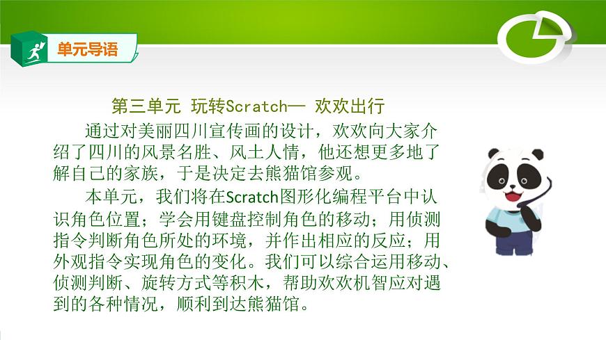 3.1鍵盤控制（PPT）第2頁(yè)
