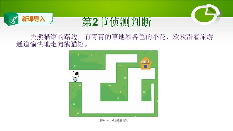 3.2侦测判断课件(PPT)02
