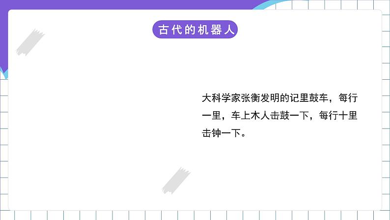 闽教版小学信息技术六年级下册 第9课 《机器人发展过程》 课件第7页