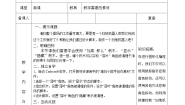 河南大学版（2020）四年级下册第三课 清扫小能手教案设计