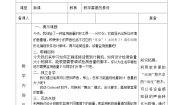 河南大学版（2020）四年级下册第四课 寻找灵敏的“耳朵”教学设计