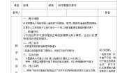 信息技术河南大学版（2020）第五课 播报交通状况教案