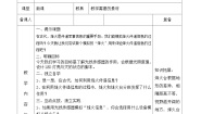 河南大学版（2020）四年级下册第十二课 烽火传信教案设计