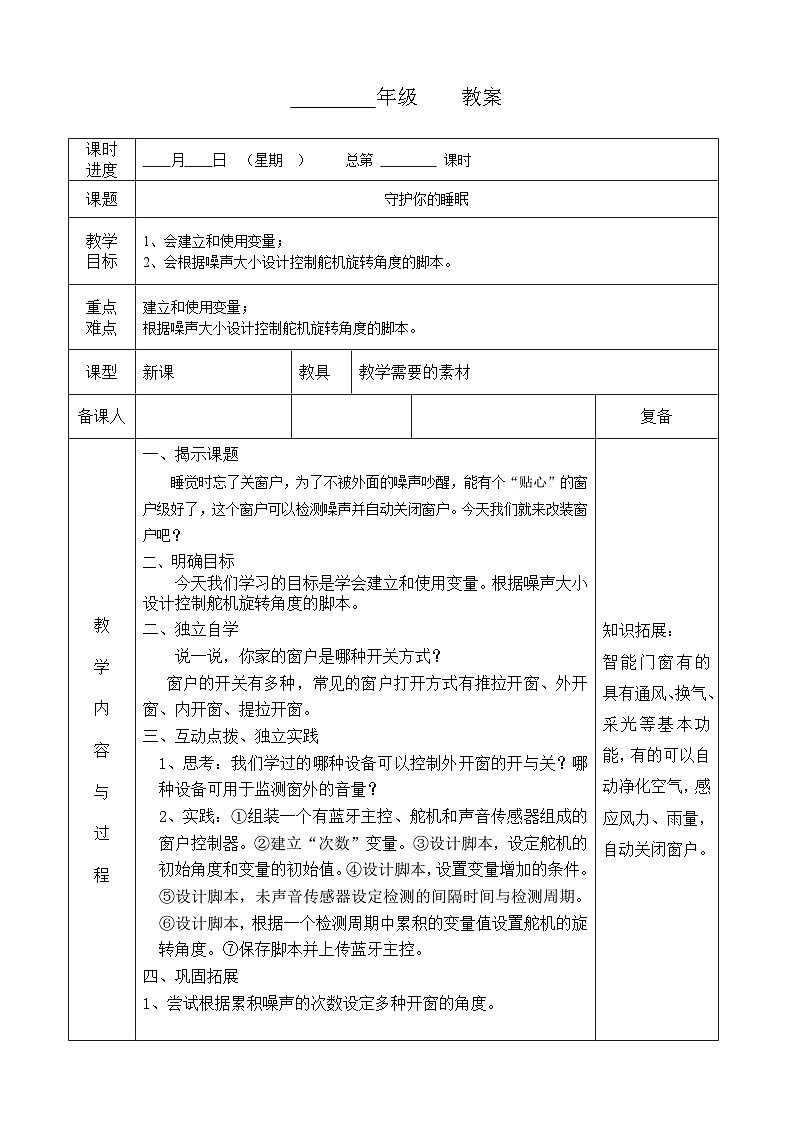 河南大學版（2020版）信息技術四年級下冊 第16課 守護你的睡眠 教案 教學設計 導學案第1頁