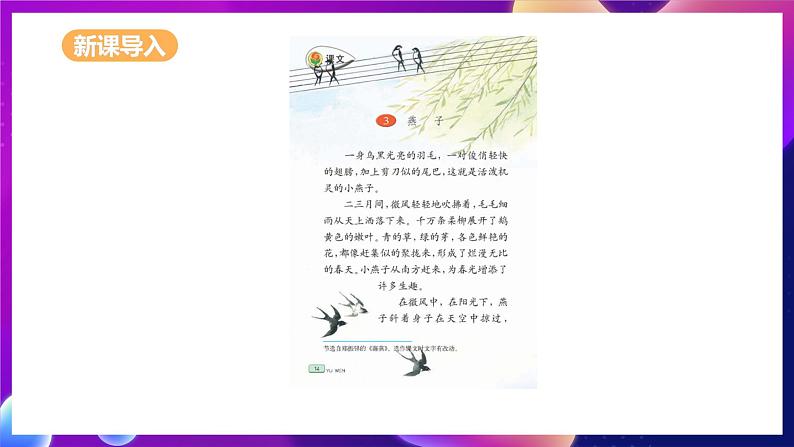 泰山版信息技术二下 第9课《重点文字图说话》课件第3页