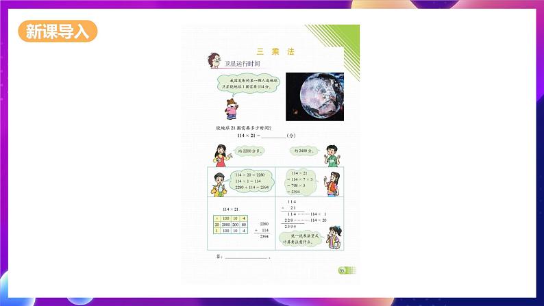 泰山版信息技术二下 第9课《重点文字图说话》课件第4页