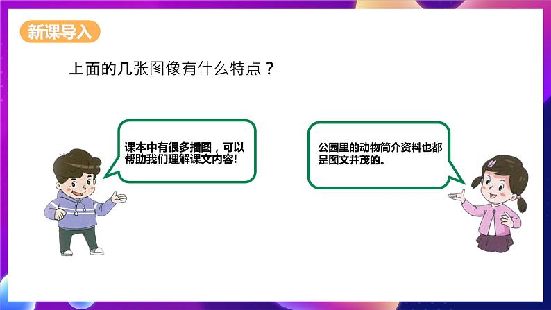 泰山版信息技术二下 第9课《重点文字图说话》课件第7页