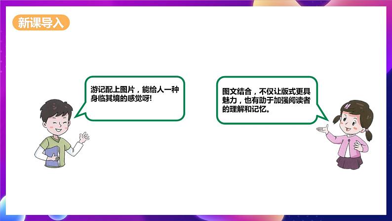 泰山版信息技术二下 第9课《重点文字图说话》课件第8页