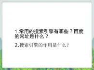 人教版三年级下册信息技术第9课网络资料会珍藏 课件PPT