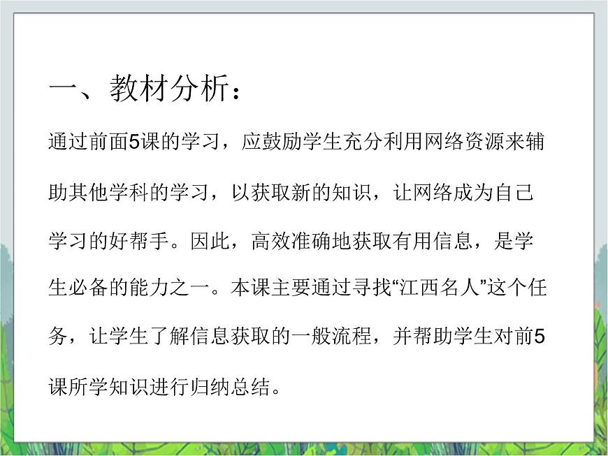 人教版三年級(jí)下冊(cè)信息技術(shù)第11課網(wǎng)絡(luò)資源任我搜 課件PPT第2頁