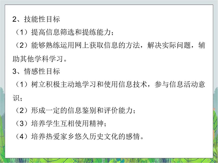 人教版三年級(jí)下冊(cè)信息技術(shù)第11課網(wǎng)絡(luò)資源任我搜 課件PPT第4頁