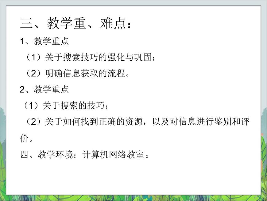 人教版三年級(jí)下冊(cè)信息技術(shù)第11課網(wǎng)絡(luò)資源任我搜 課件PPT第5頁