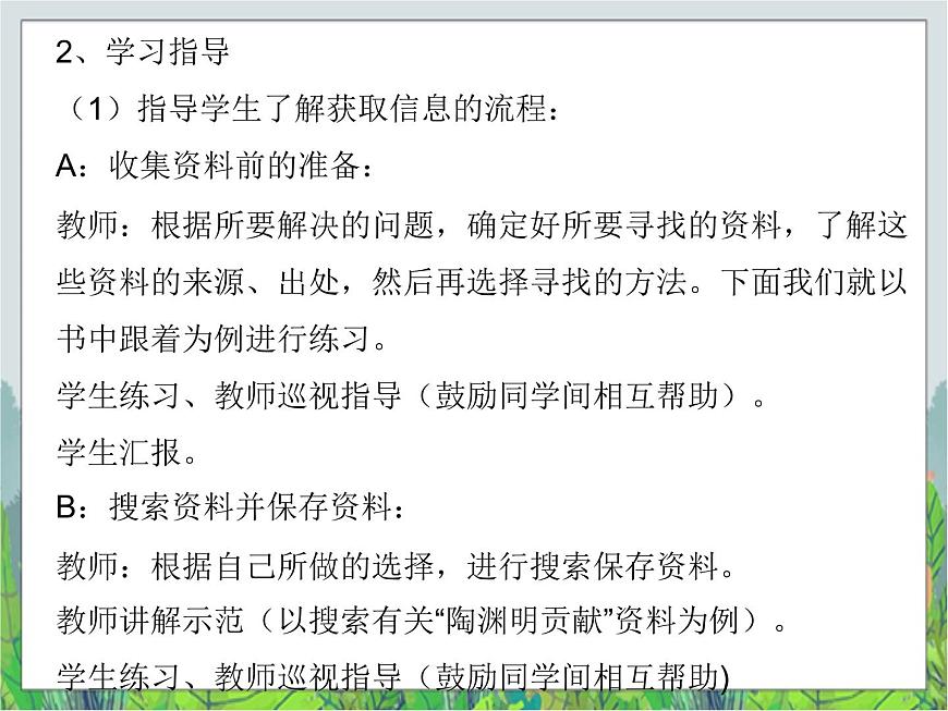 人教版三年級(jí)下冊(cè)信息技術(shù)第11課網(wǎng)絡(luò)資源任我搜 課件PPT第7頁