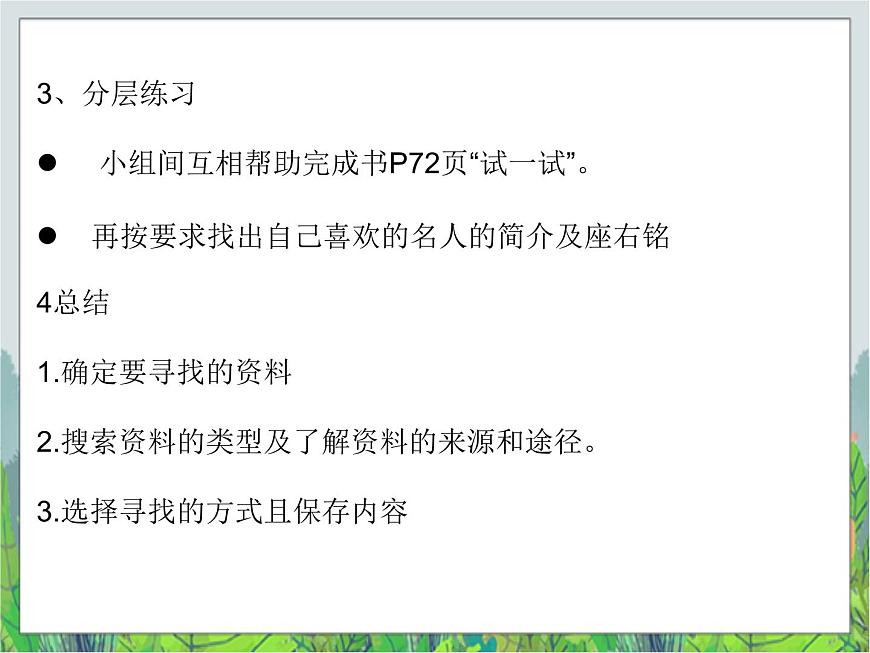 人教版三年級(jí)下冊(cè)信息技術(shù)第11課網(wǎng)絡(luò)資源任我搜 課件PPT第8頁