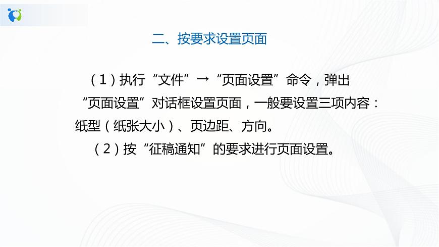 人教版四年級(jí)下冊(cè)信息技術(shù)1.5《文中配圖要恰當(dāng)》課件PPT第8頁(yè)