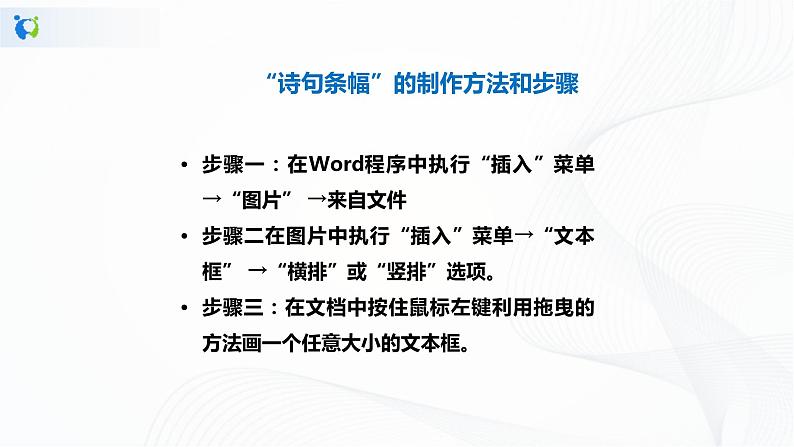 人教版四年级下册信息技术1.6《丰富多彩文本框》课件PPT第6页