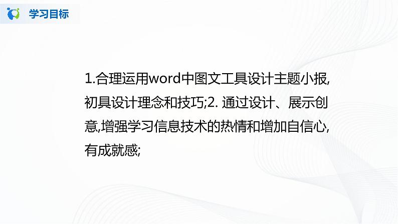 人教版四年级下册信息技术2.15《评价完善展效果》课件PPT第2页