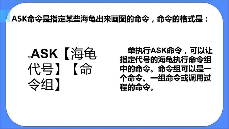 人教版信息技术六年级下册:第13课 多个海龟齐画图 课件PPT第4页