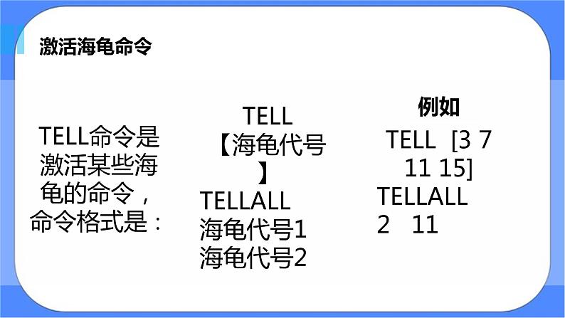 人教版信息技术六年级下册:第13课 多个海龟齐画图 课件PPT第7页