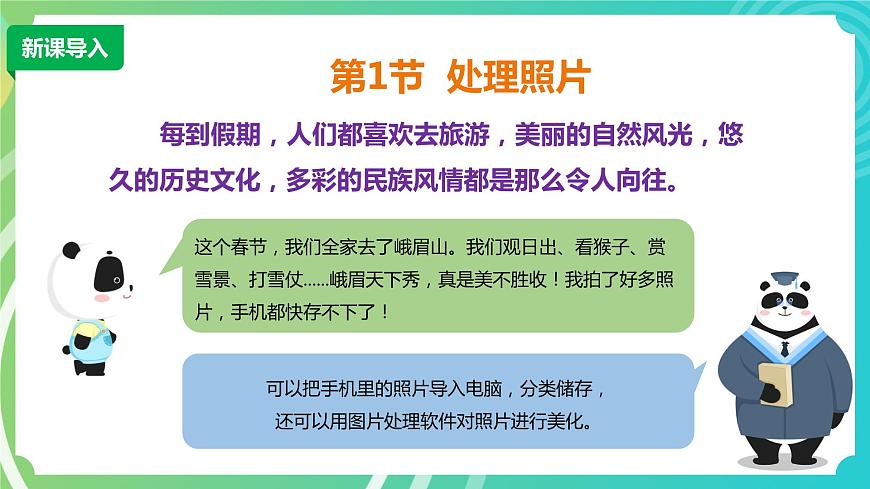 川教版四年級下冊信息技術1.1《處理照片》PPT課件第3頁