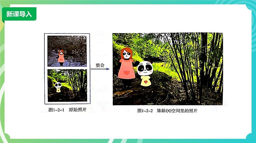 川教版四年級下冊信息技術1.2《拼圖美化照片》PPT課件第3頁