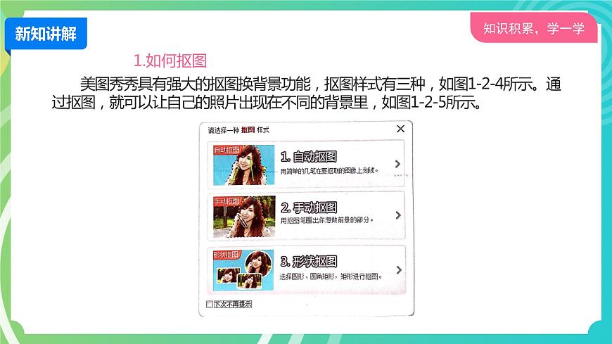 川教版四年級下冊信息技術1.2《拼圖美化照片》PPT課件第6頁