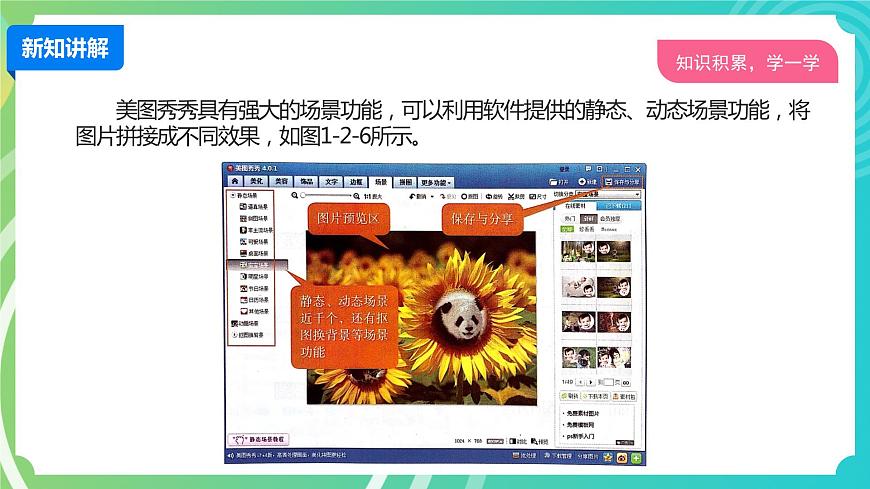 川教版四年級下冊信息技術1.2《拼圖美化照片》PPT課件第8頁
