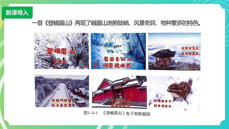川教版四年級(jí)下冊(cè)信息技術(shù)1.3《制作電子相冊(cè)》PPT課件第3頁(yè)