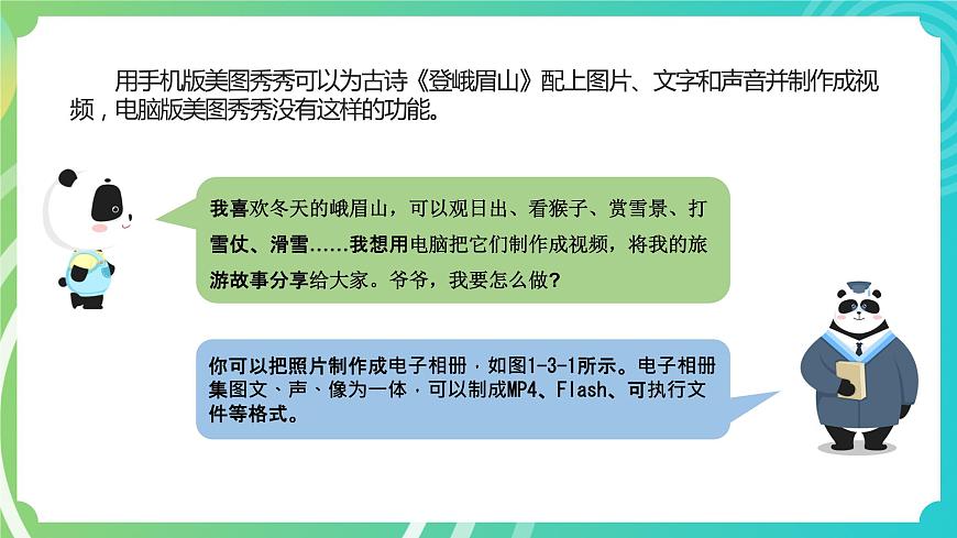 川教版四年級(jí)下冊(cè)信息技術(shù)1.3《制作電子相冊(cè)》PPT課件第4頁(yè)